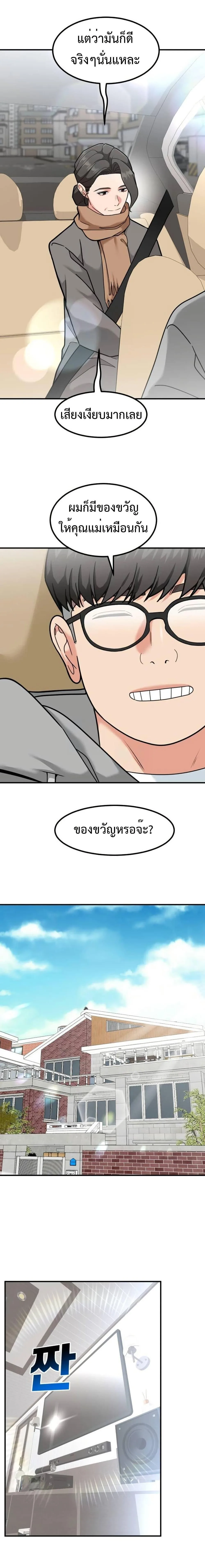 Investor Who Sees the Future นักลงทุนผู้มองเห็นอนาคต! ตอนที่ 31 หน้า 19