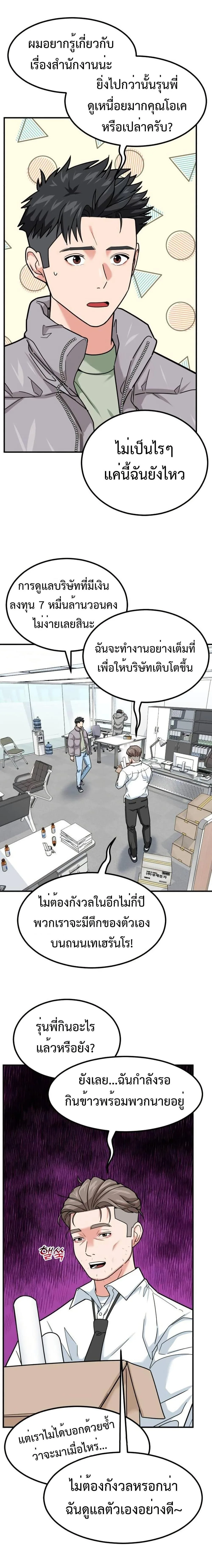 Investor Who Sees the Future นักลงทุนผู้มองเห็นอนาคต! ตอนที่ 31 หน้า 2