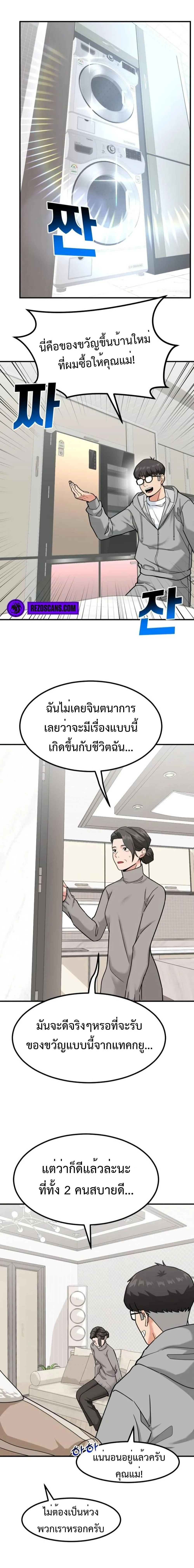 Investor Who Sees the Future นักลงทุนผู้มองเห็นอนาคต! ตอนที่ 31 หน้า 20