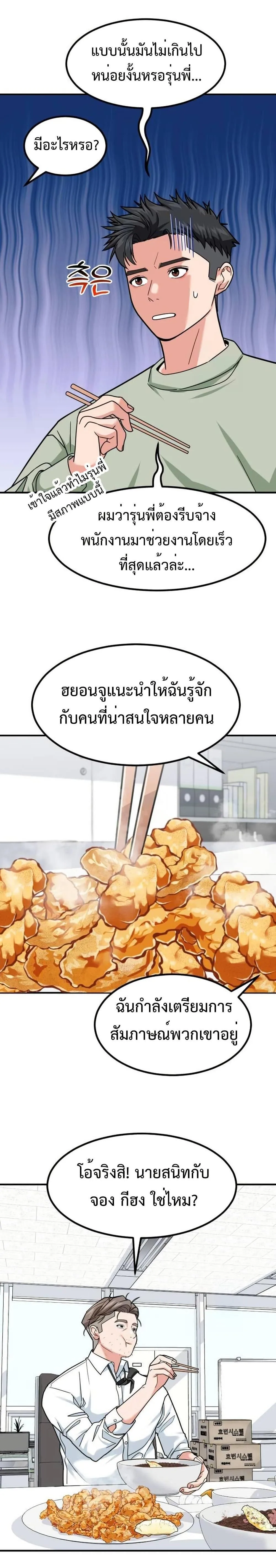 Investor Who Sees the Future นักลงทุนผู้มองเห็นอนาคต! ตอนที่ 31 หน้า 4