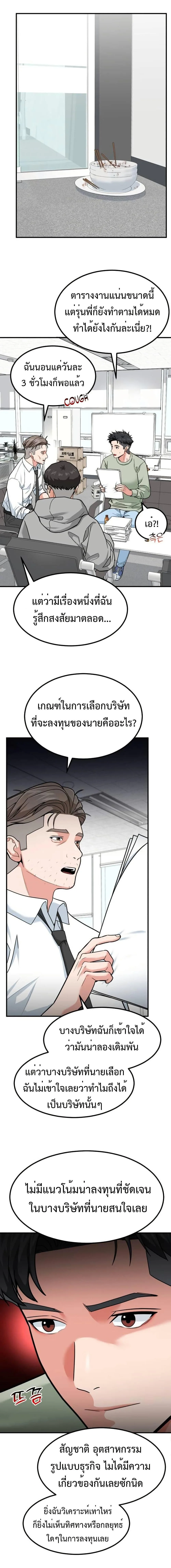 Investor Who Sees the Future นักลงทุนผู้มองเห็นอนาคต! ตอนที่ 31 หน้า 6