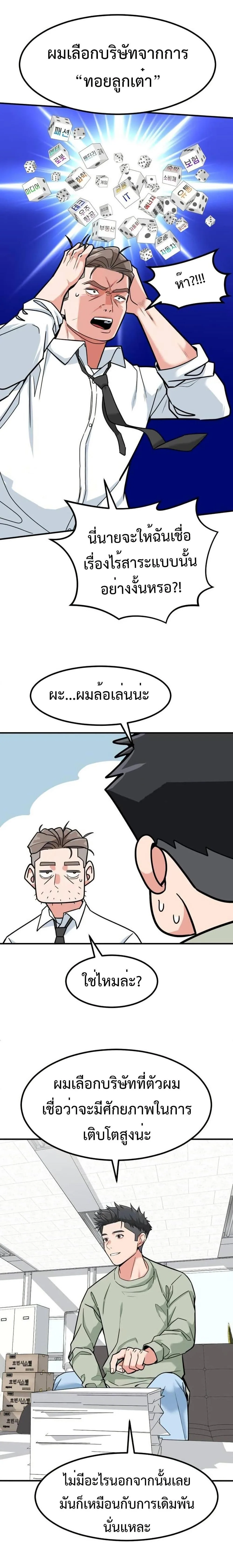 Investor Who Sees the Future นักลงทุนผู้มองเห็นอนาคต! ตอนที่ 31 หน้า 8