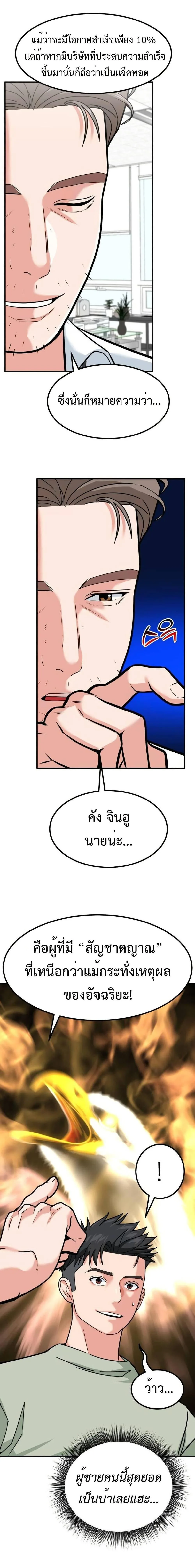 Investor Who Sees the Future นักลงทุนผู้มองเห็นอนาคต! ตอนที่ 31 หน้า 9