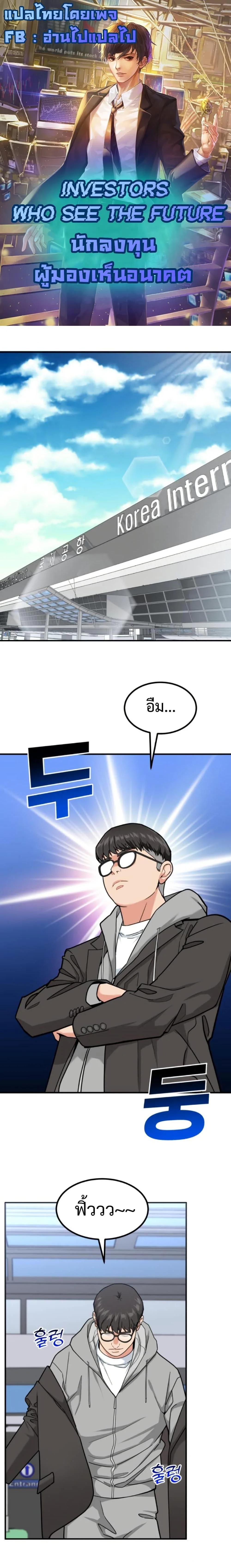 Investor Who Sees the Future นักลงทุนผู้มองเห็นอนาคต! ตอนที่ 32 หน้า 1