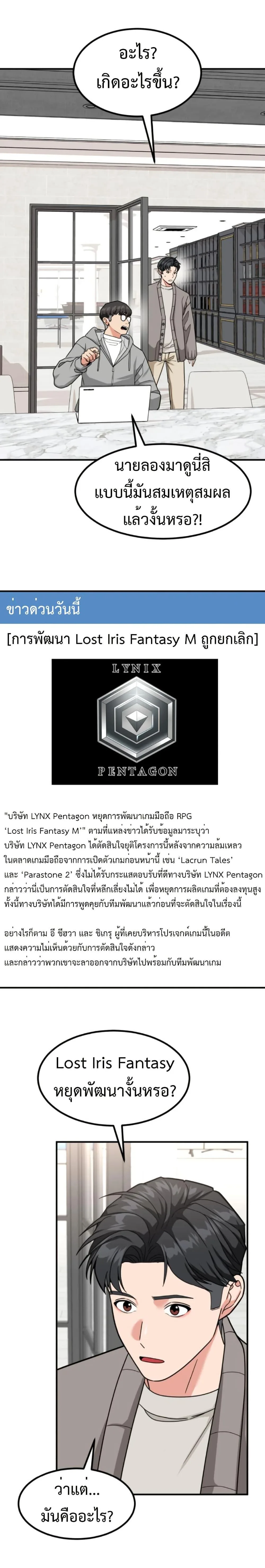 Investor Who Sees the Future นักลงทุนผู้มองเห็นอนาคต! ตอนที่ 32 หน้า 12