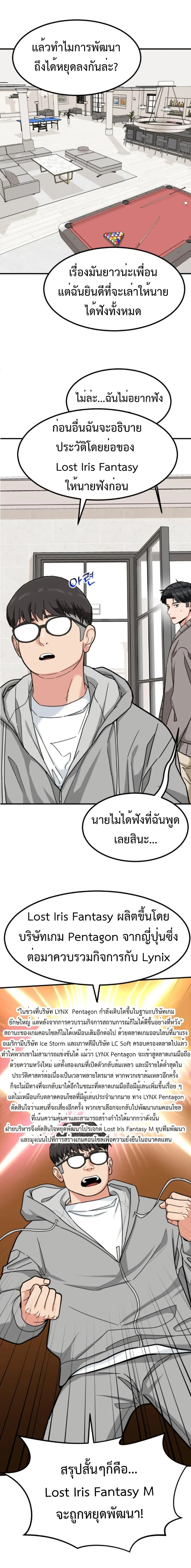 Investor Who Sees the Future นักลงทุนผู้มองเห็นอนาคต! ตอนที่ 32 หน้า 13