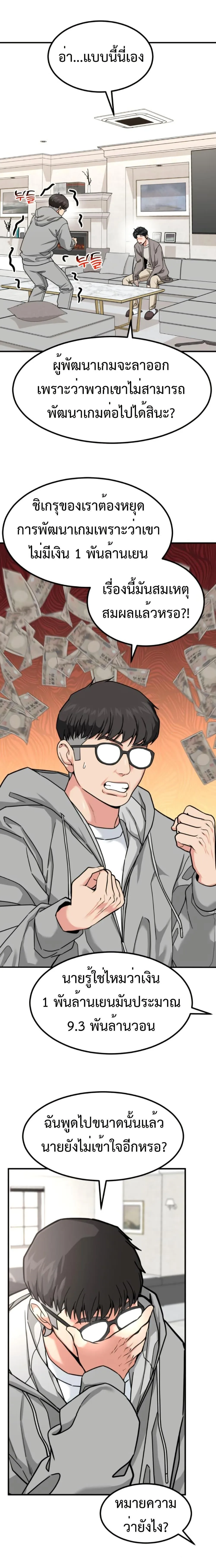 Investor Who Sees the Future นักลงทุนผู้มองเห็นอนาคต! ตอนที่ 32 หน้า 14