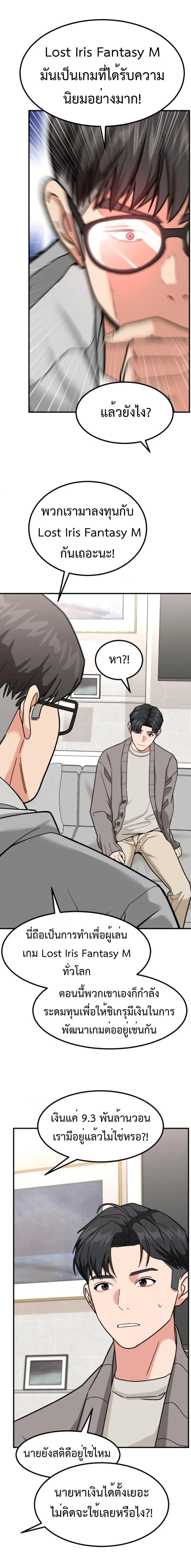 Investor Who Sees the Future นักลงทุนผู้มองเห็นอนาคต! ตอนที่ 32 หน้า 15