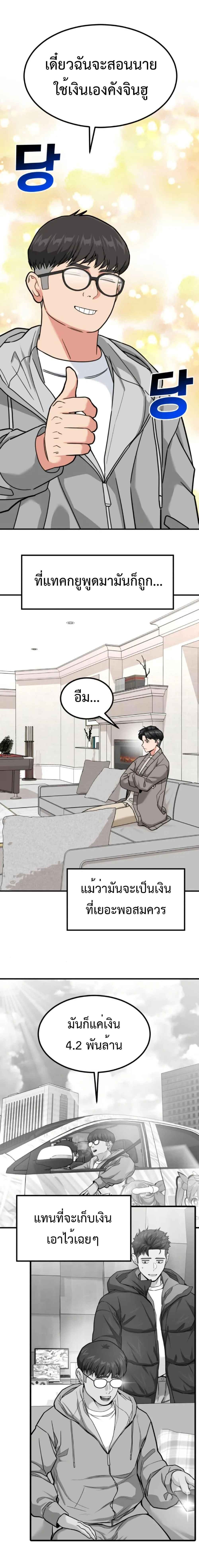 Investor Who Sees the Future นักลงทุนผู้มองเห็นอนาคต! ตอนที่ 32 หน้า 16