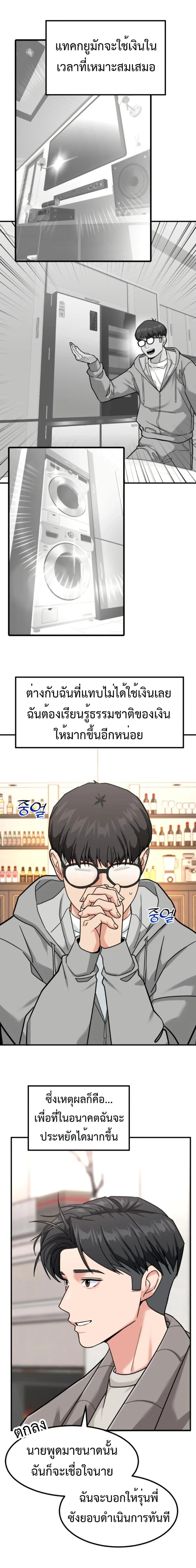 Investor Who Sees the Future นักลงทุนผู้มองเห็นอนาคต! ตอนที่ 32 หน้า 17