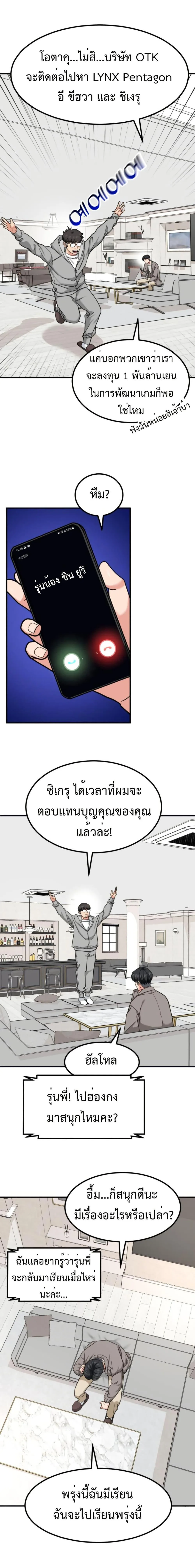 Investor Who Sees the Future นักลงทุนผู้มองเห็นอนาคต! ตอนที่ 32 หน้า 18