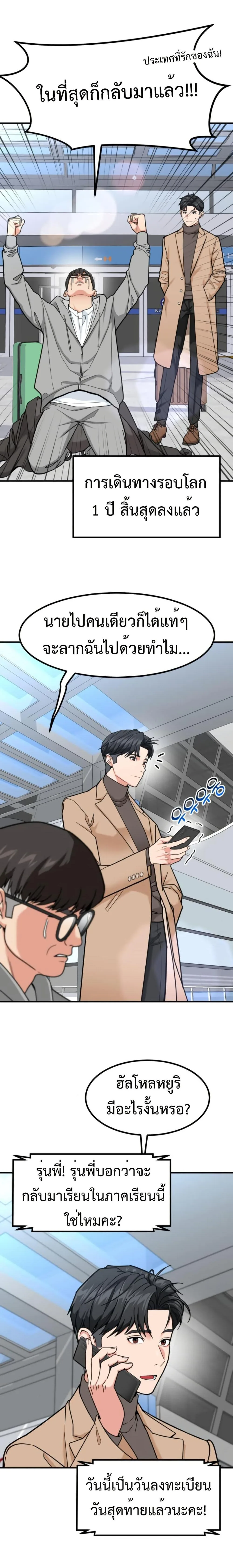 Investor Who Sees the Future นักลงทุนผู้มองเห็นอนาคต! ตอนที่ 32 หน้า 2