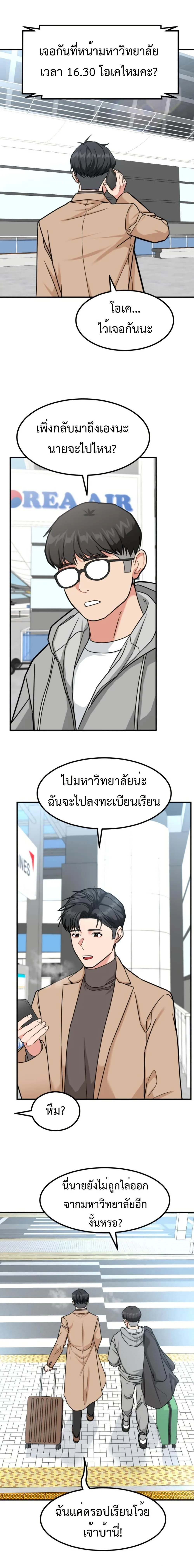 Investor Who Sees the Future นักลงทุนผู้มองเห็นอนาคต! ตอนที่ 32 หน้า 3
