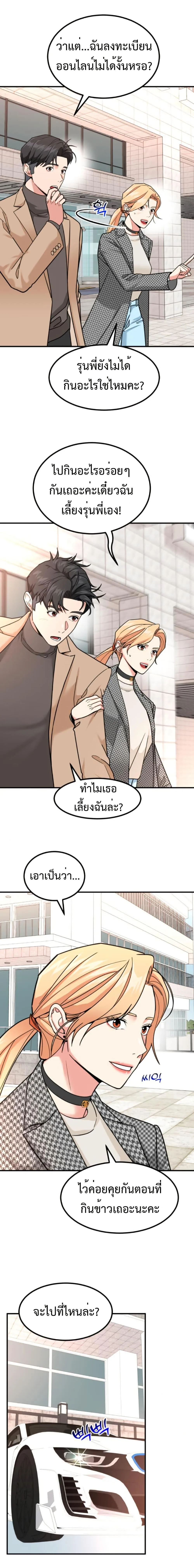 Investor Who Sees the Future นักลงทุนผู้มองเห็นอนาคต! ตอนที่ 32 หน้า 5