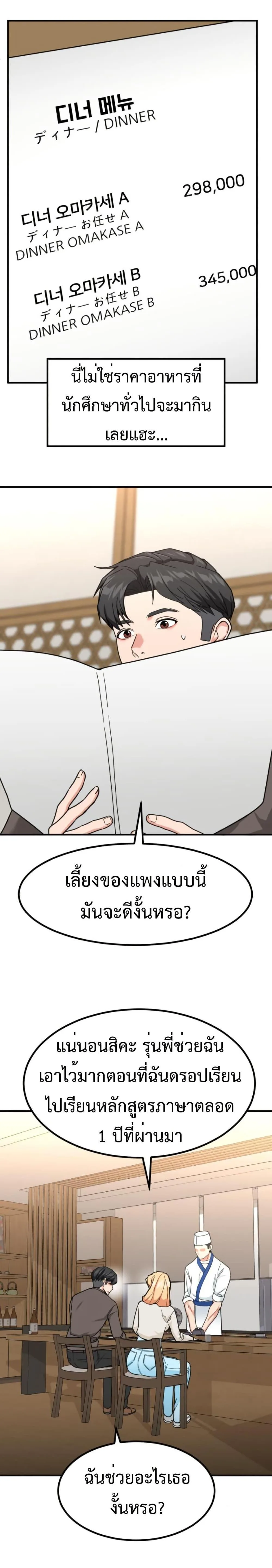 Investor Who Sees the Future นักลงทุนผู้มองเห็นอนาคต! ตอนที่ 32 หน้า 7