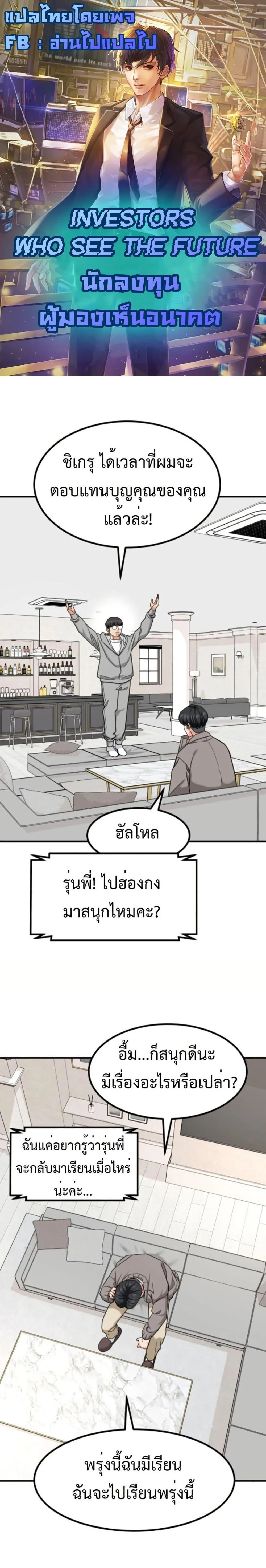 Investor Who Sees the Future นักลงทุนผู้มองเห็นอนาคต! ตอนที่ 33 หน้า 1