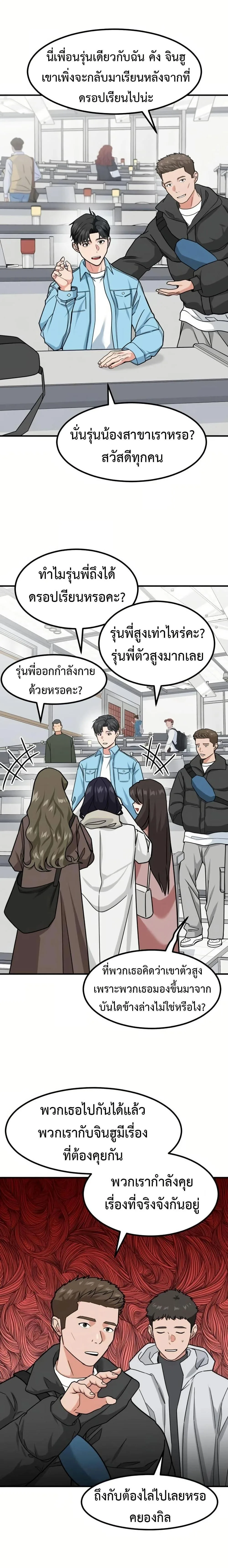 Investor Who Sees the Future นักลงทุนผู้มองเห็นอนาคต! ตอนที่ 33 หน้า 13