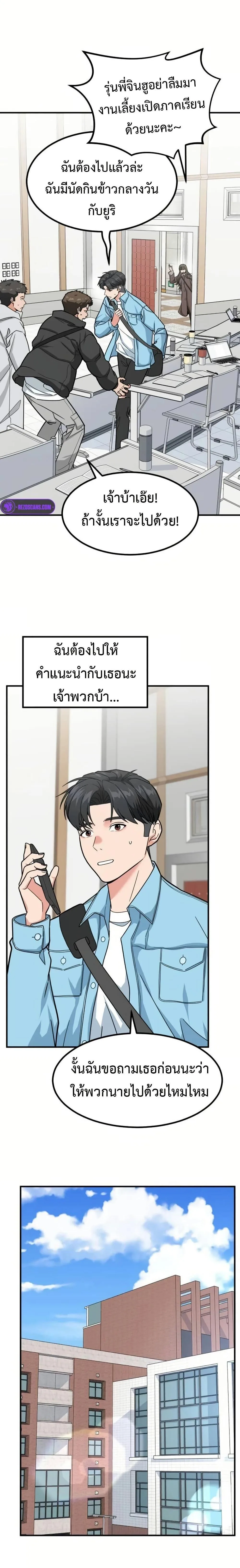 Investor Who Sees the Future นักลงทุนผู้มองเห็นอนาคต! ตอนที่ 33 หน้า 14