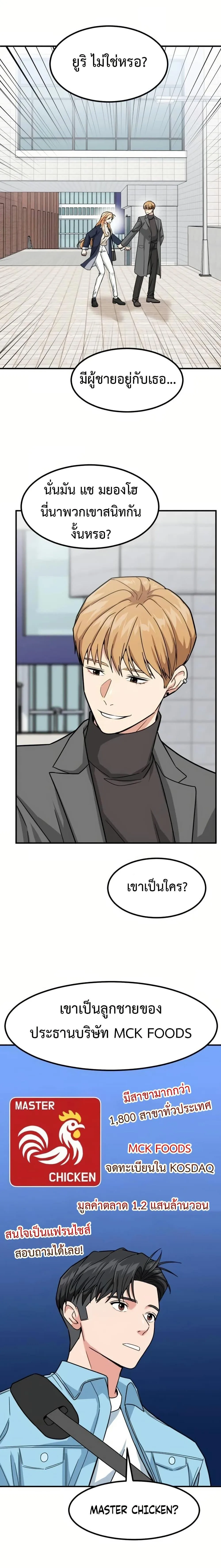 Investor Who Sees the Future นักลงทุนผู้มองเห็นอนาคต! ตอนที่ 33 หน้า 16