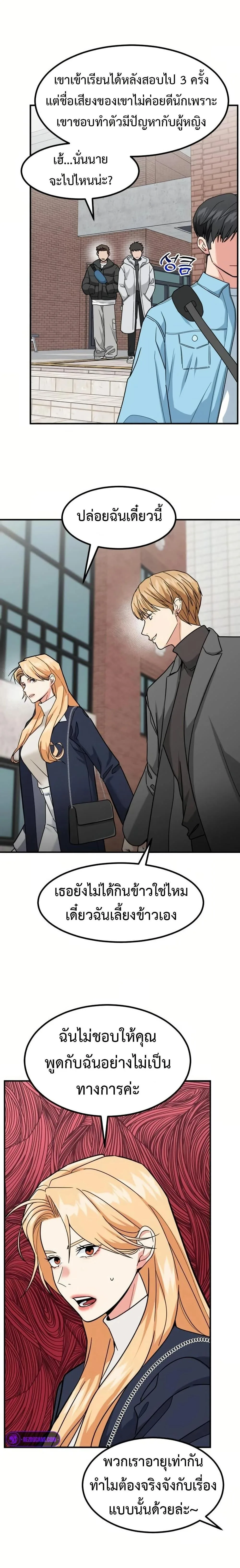 Investor Who Sees the Future นักลงทุนผู้มองเห็นอนาคต! ตอนที่ 33 หน้า 17