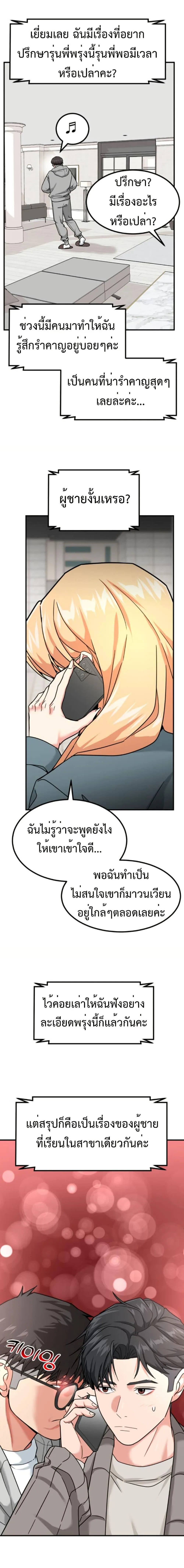 Investor Who Sees the Future นักลงทุนผู้มองเห็นอนาคต! ตอนที่ 33 หน้า 2
