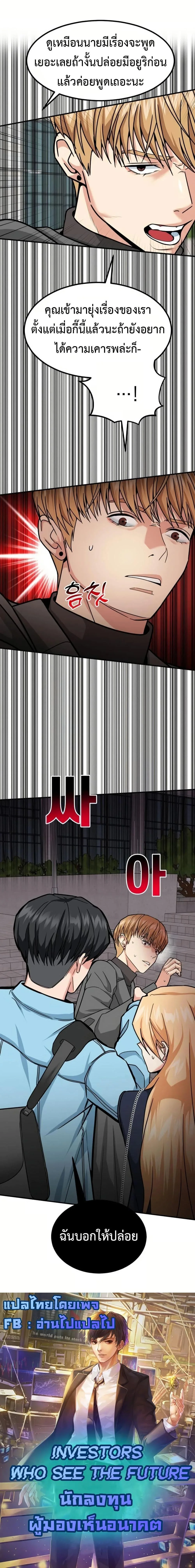 Investor Who Sees the Future นักลงทุนผู้มองเห็นอนาคต! ตอนที่ 33 หน้า 24