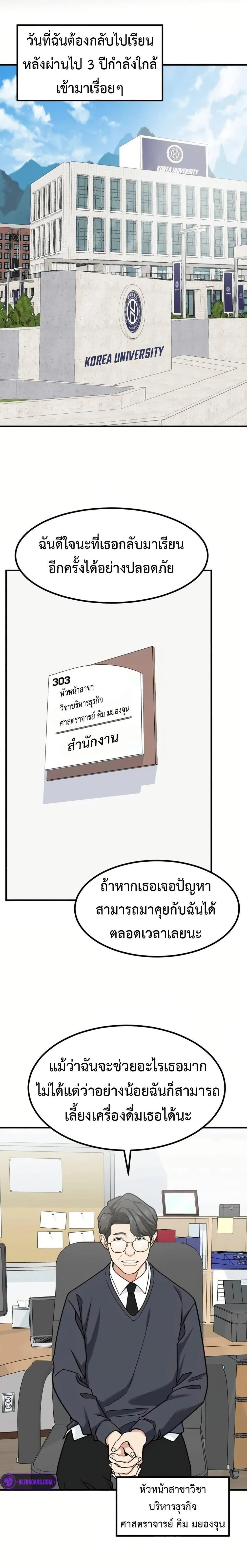 Investor Who Sees the Future นักลงทุนผู้มองเห็นอนาคต! ตอนที่ 33 หน้า 3