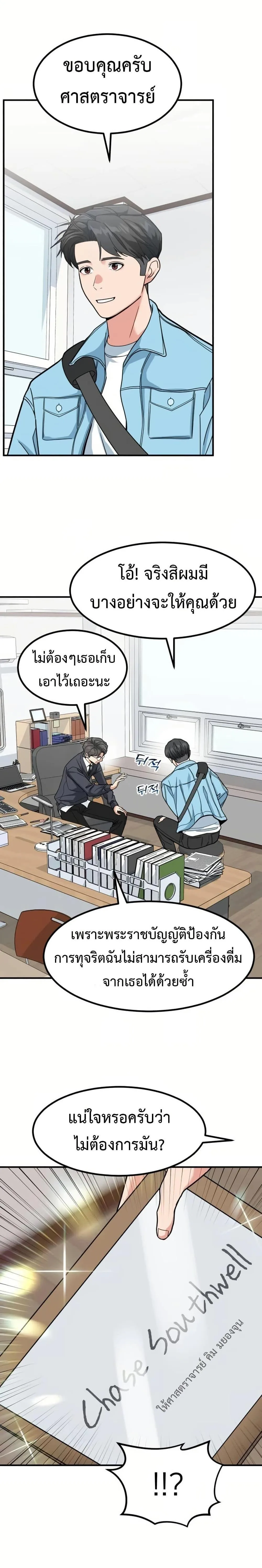 Investor Who Sees the Future นักลงทุนผู้มองเห็นอนาคต! ตอนที่ 33 หน้า 4