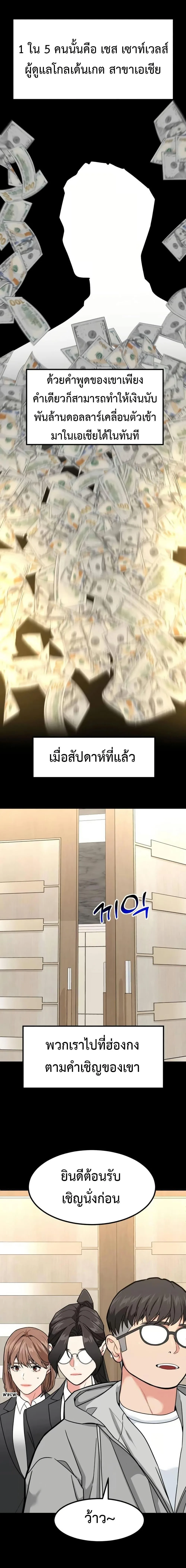 Investor Who Sees the Future นักลงทุนผู้มองเห็นอนาคต! ตอนที่ 33 หน้า 6