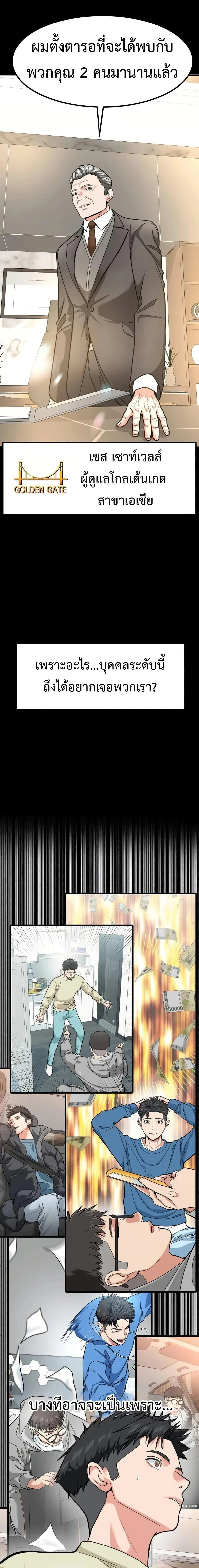 Investor Who Sees the Future นักลงทุนผู้มองเห็นอนาคต! ตอนที่ 33 หน้า 7