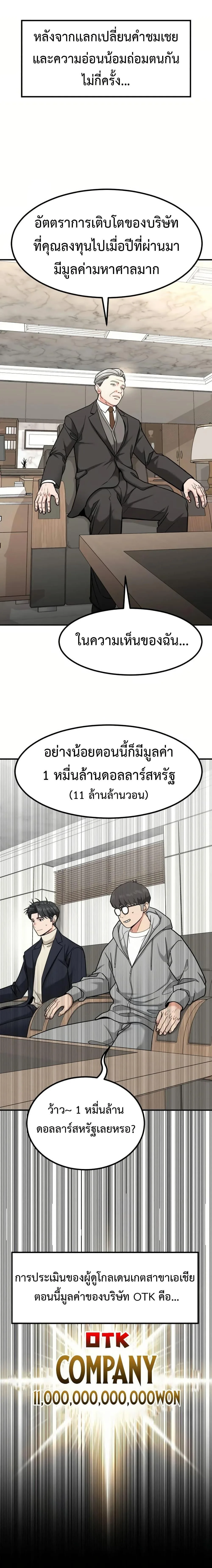 Investor Who Sees the Future นักลงทุนผู้มองเห็นอนาคต! ตอนที่ 33 หน้า 9