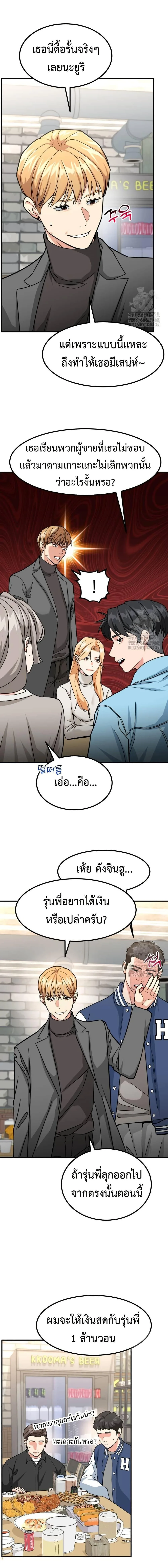 Investor Who Sees the Future นักลงทุนผู้มองเห็นอนาคต! ตอนที่ 34 หน้า 11