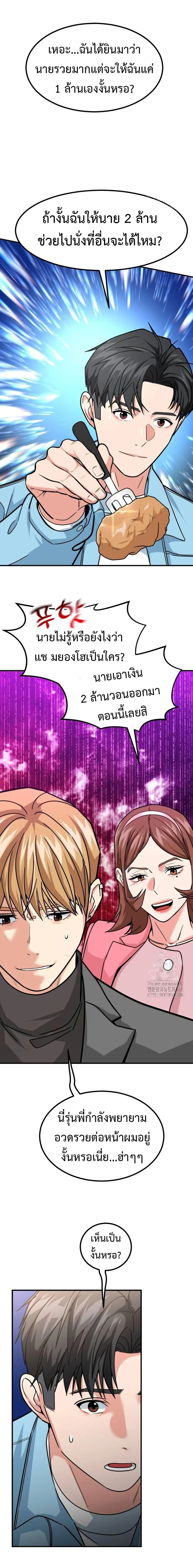 Investor Who Sees the Future นักลงทุนผู้มองเห็นอนาคต! ตอนที่ 34 หน้า 12