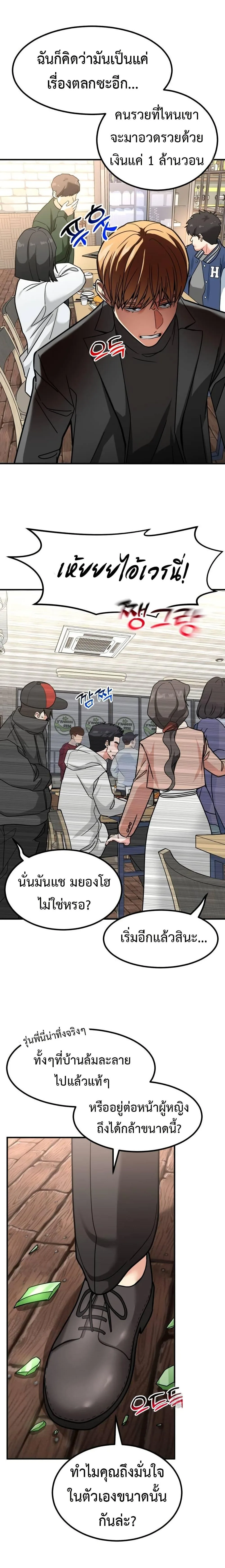 Investor Who Sees the Future นักลงทุนผู้มองเห็นอนาคต! ตอนที่ 34 หน้า 13