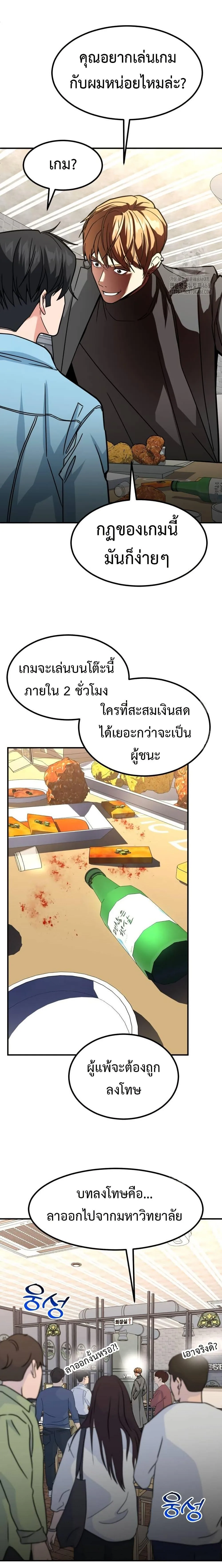 Investor Who Sees the Future นักลงทุนผู้มองเห็นอนาคต! ตอนที่ 34 หน้า 14
