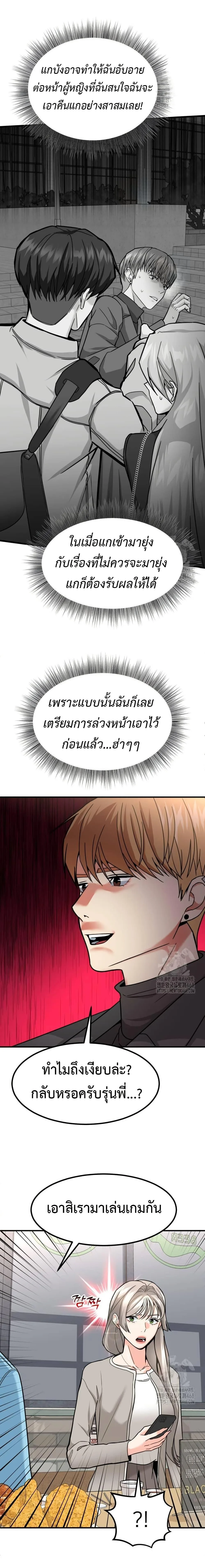 Investor Who Sees the Future นักลงทุนผู้มองเห็นอนาคต! ตอนที่ 34 หน้า 15