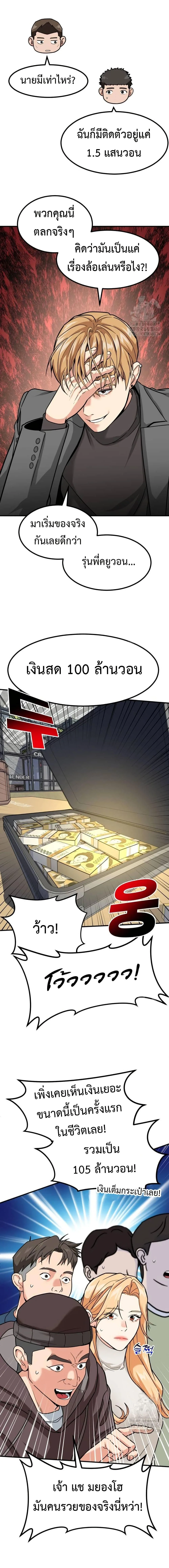 Investor Who Sees the Future นักลงทุนผู้มองเห็นอนาคต! ตอนที่ 34 หน้า 19