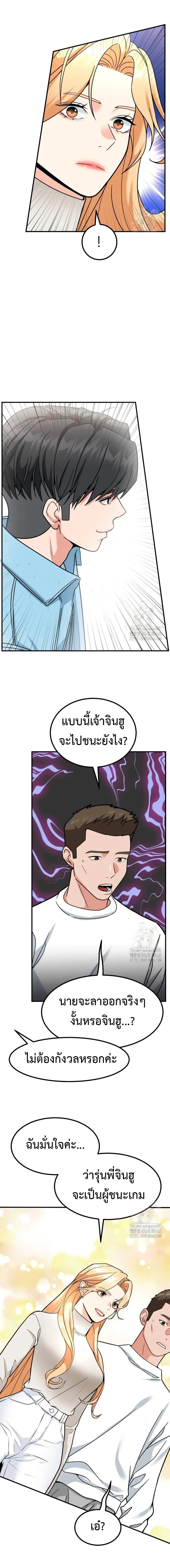 Investor Who Sees the Future นักลงทุนผู้มองเห็นอนาคต! ตอนที่ 34 หน้า 20