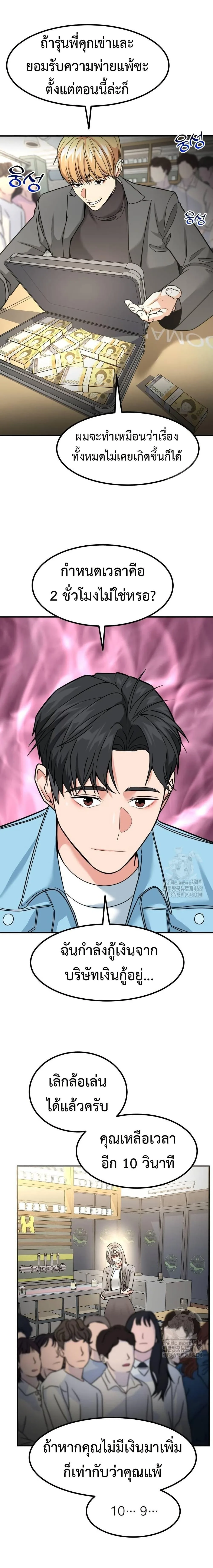 Investor Who Sees the Future นักลงทุนผู้มองเห็นอนาคต! ตอนที่ 34 หน้า 21