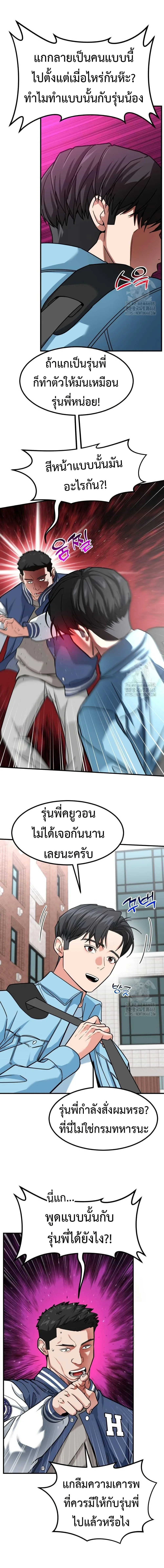 Investor Who Sees the Future นักลงทุนผู้มองเห็นอนาคต! ตอนที่ 34 หน้า 3