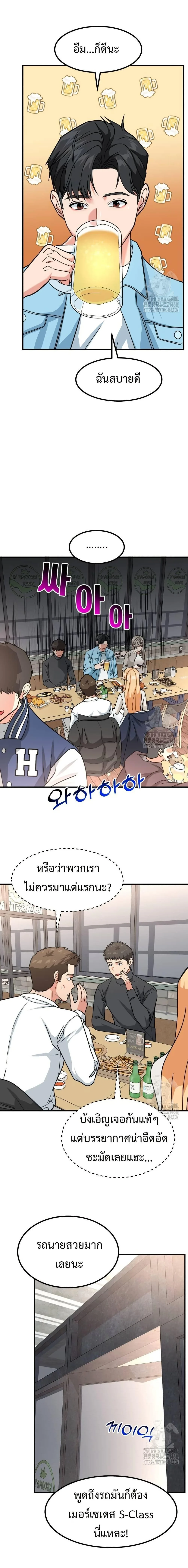 Investor Who Sees the Future นักลงทุนผู้มองเห็นอนาคต! ตอนที่ 34 หน้า 8