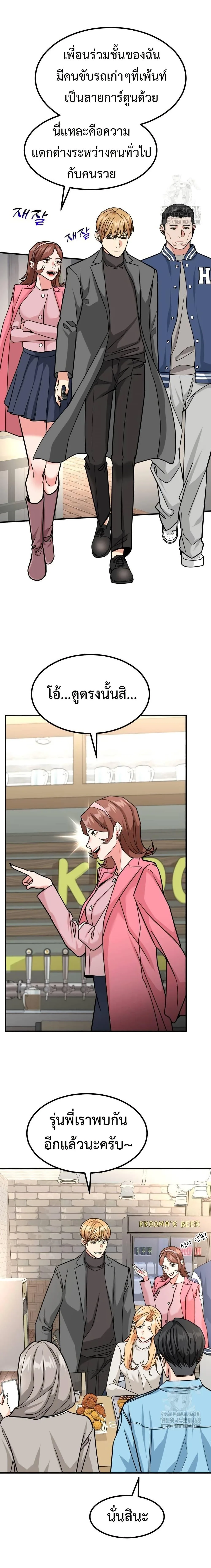 Investor Who Sees the Future นักลงทุนผู้มองเห็นอนาคต! ตอนที่ 34 หน้า 9