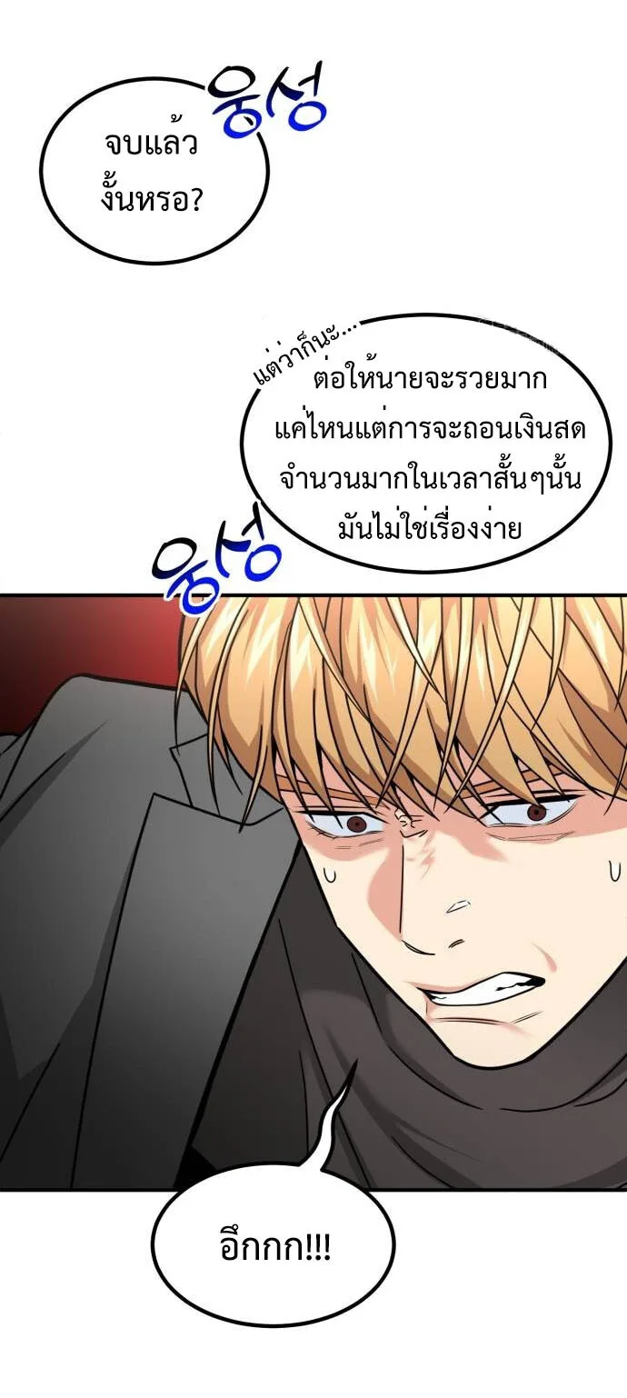 Investor Who Sees the Future นักลงทุนผู้มองเห็นอนาคต! ตอนที่ 35 หน้า 12