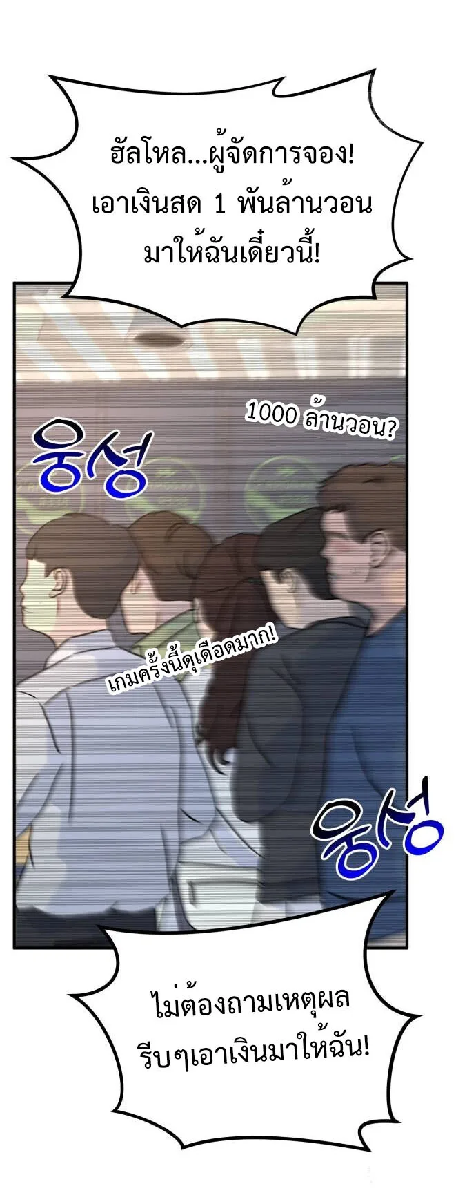 Investor Who Sees the Future นักลงทุนผู้มองเห็นอนาคต! ตอนที่ 35 หน้า 13