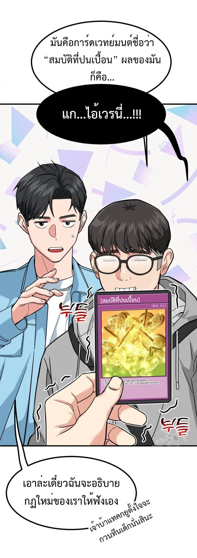 Investor Who Sees the Future นักลงทุนผู้มองเห็นอนาคต! ตอนที่ 35 หน้า 17