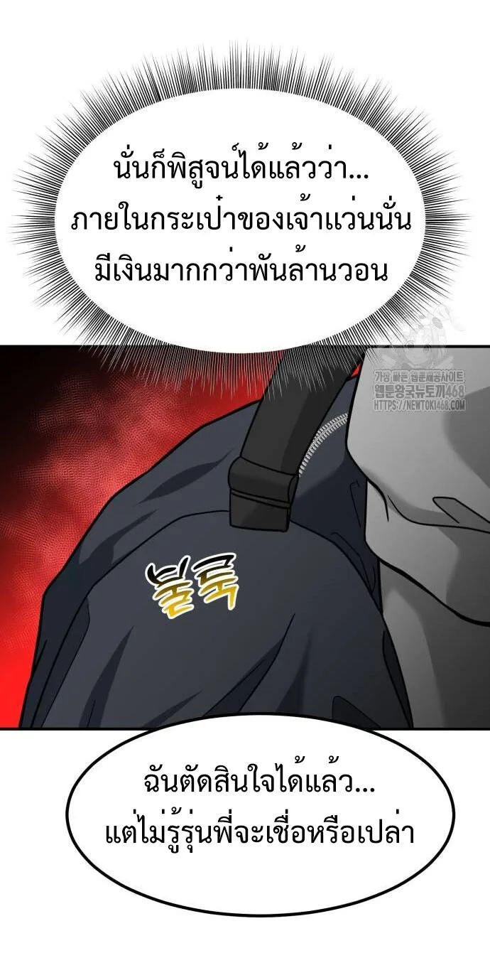 Investor Who Sees the Future นักลงทุนผู้มองเห็นอนาคต! ตอนที่ 35 หน้า 23