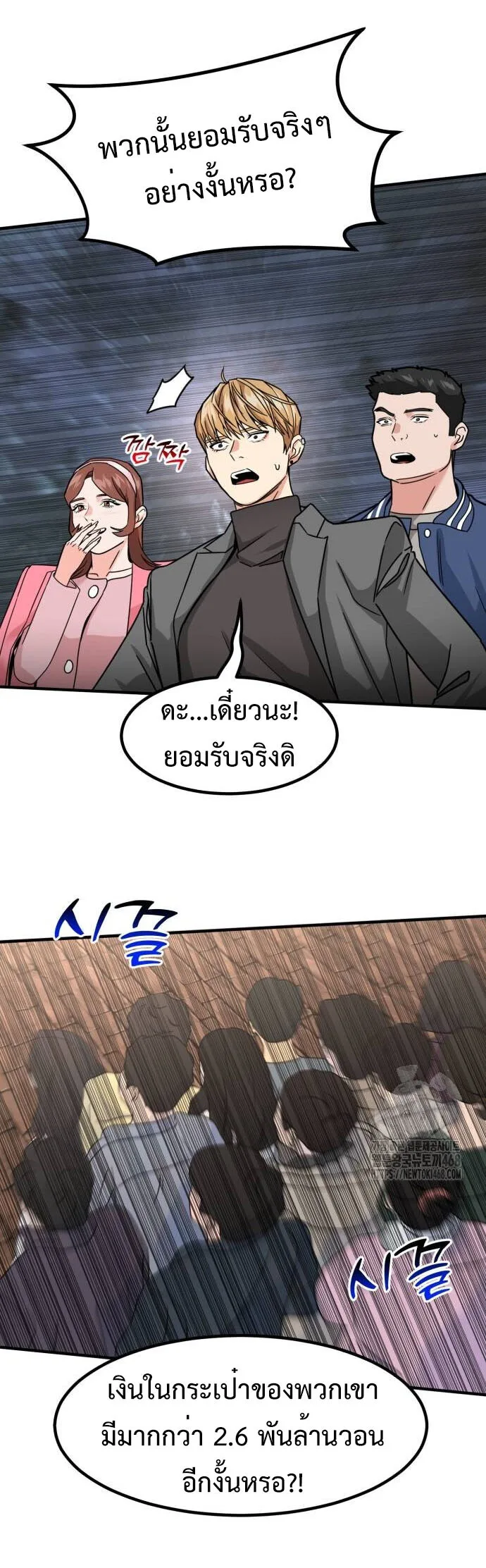Investor Who Sees the Future นักลงทุนผู้มองเห็นอนาคต! ตอนที่ 35 หน้า 26