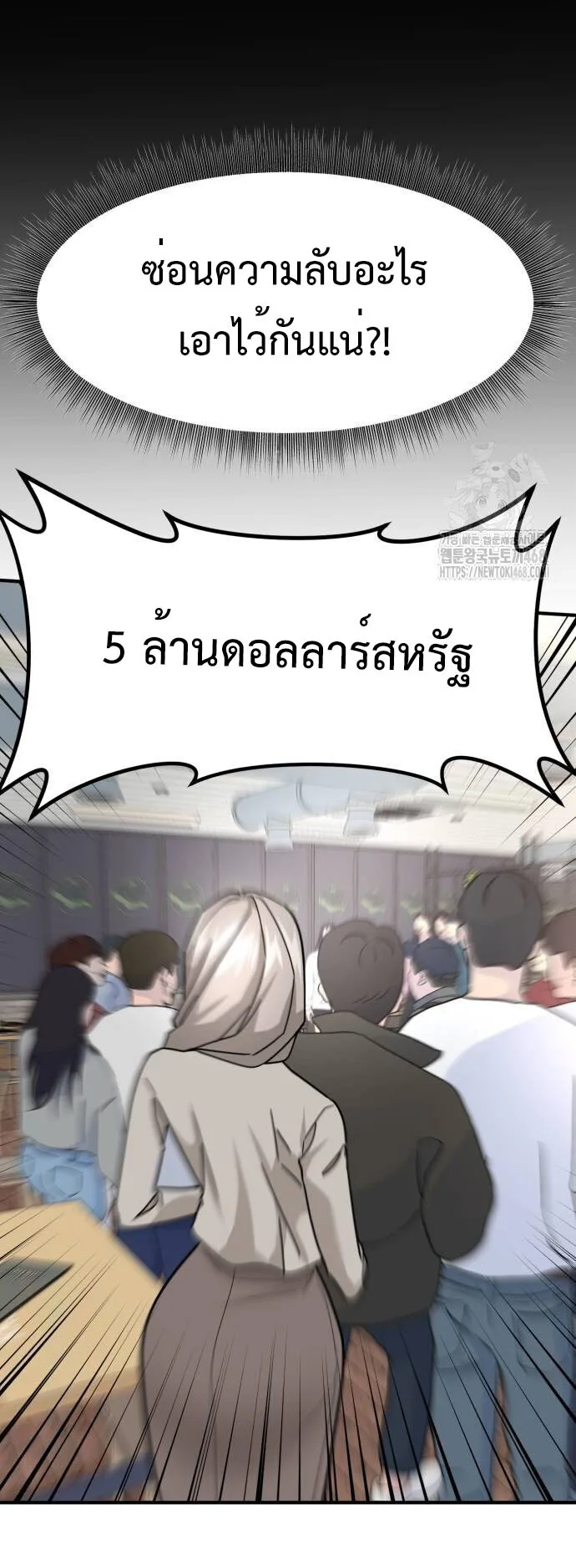 Investor Who Sees the Future นักลงทุนผู้มองเห็นอนาคต! ตอนที่ 35 หน้า 35