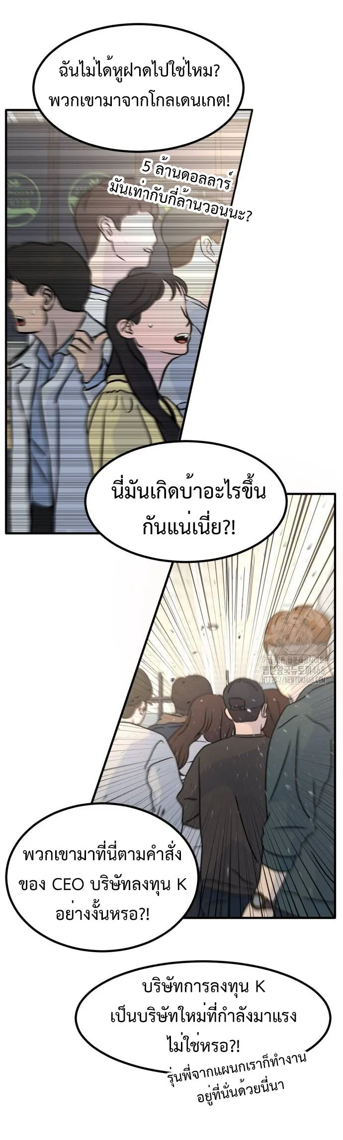 Investor Who Sees the Future นักลงทุนผู้มองเห็นอนาคต! ตอนที่ 35 หน้า 37