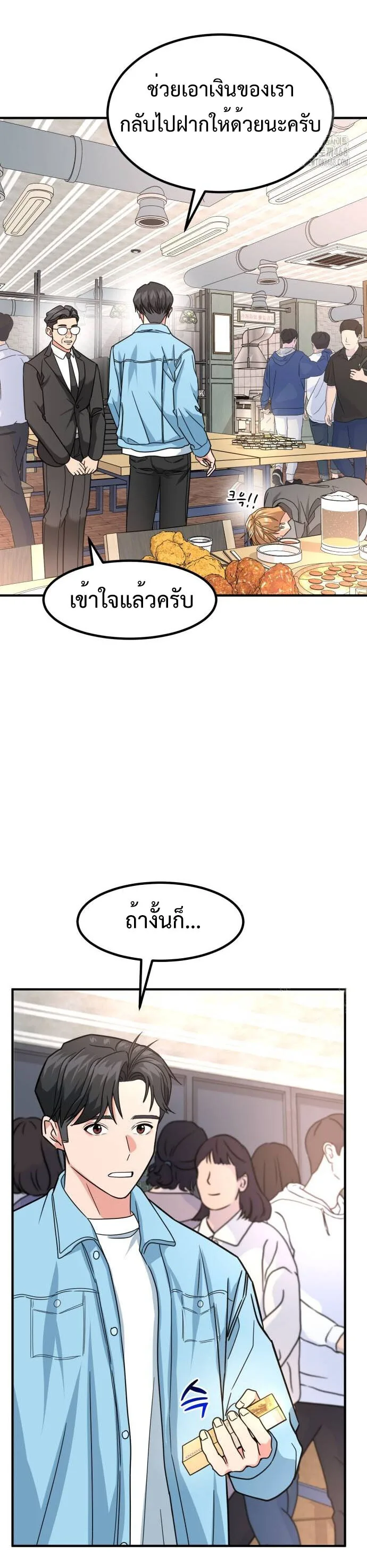 Investor Who Sees the Future นักลงทุนผู้มองเห็นอนาคต! ตอนที่ 35 หน้า 52